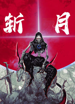 斩月动态漫画(全集)