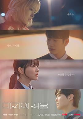 未知的首尔(全集)