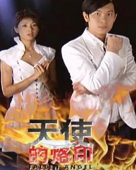 天使的烙印(全集)