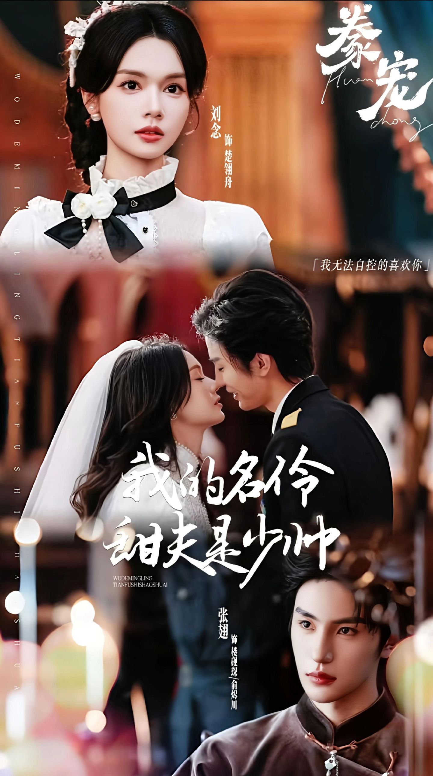 豢宠：我的名伶甜夫是少帅(全集)