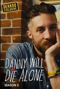 丹尼将孤独终老第三季
