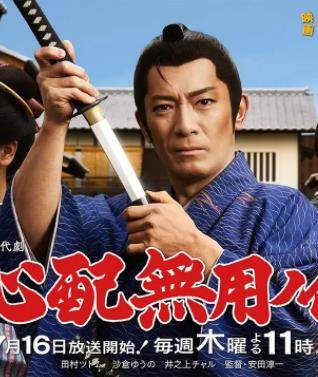 无须担心之介天下无敌(全集)