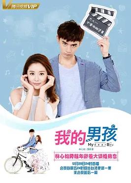 我的男孩(全集)
